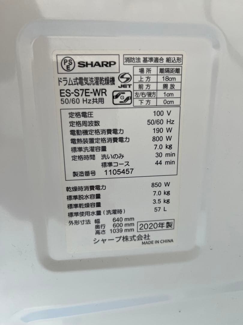 引取限定！中古　2020年製ドラム式洗濯乾燥機 SHARP ES-S7E-WR