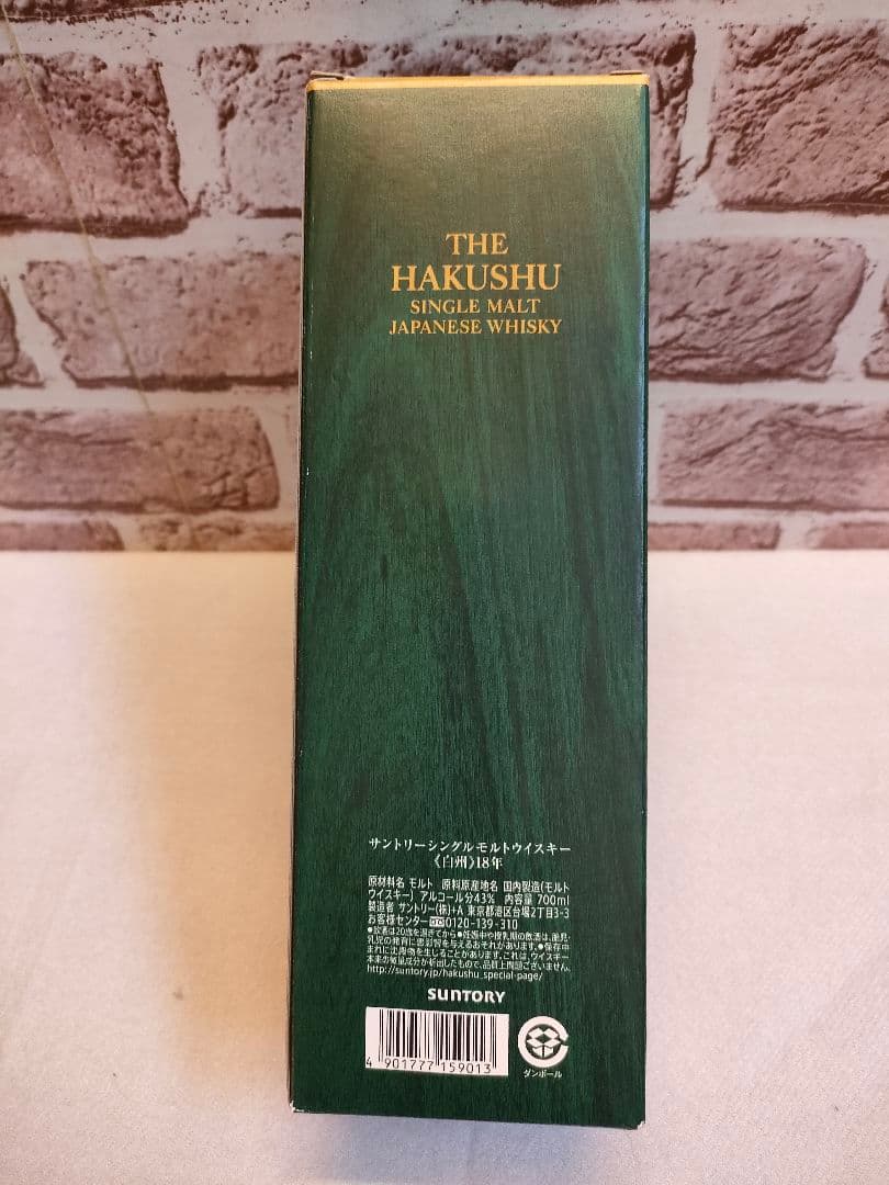 サントリー　白州18年　空瓶
