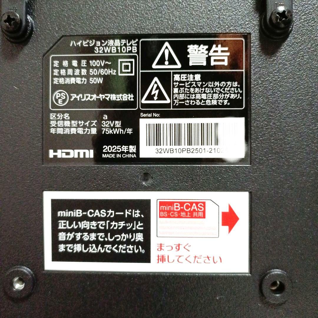 IRIS OHYAMA[2025年製品]32WB10P