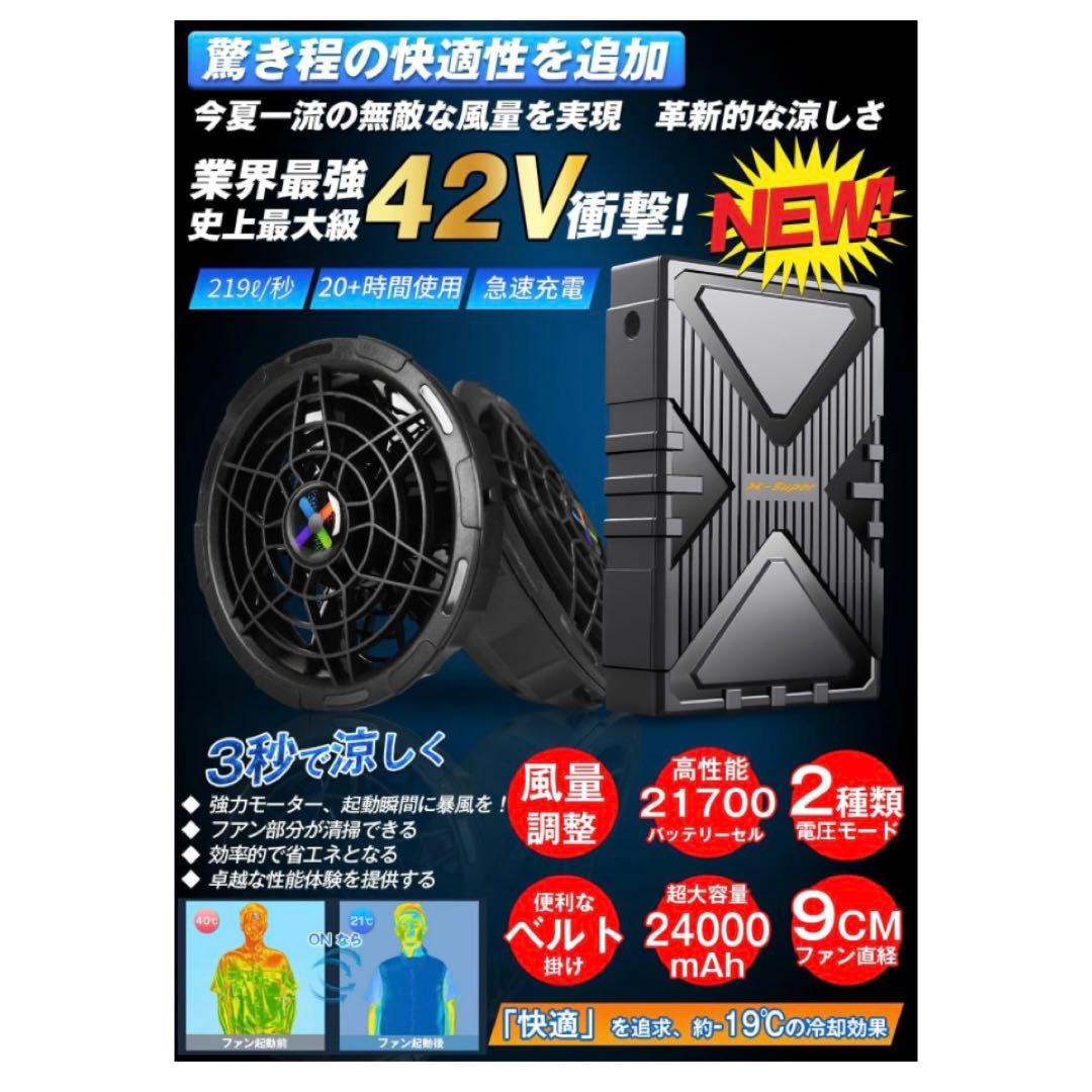 【新品】ファンバッテリーセット 42V 作業服用 デュアル電圧駆動モード