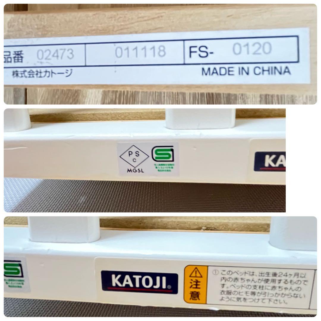 【一点限り❣️】カトージ　立ちベッド　シンプルコンフォートF⭐︎