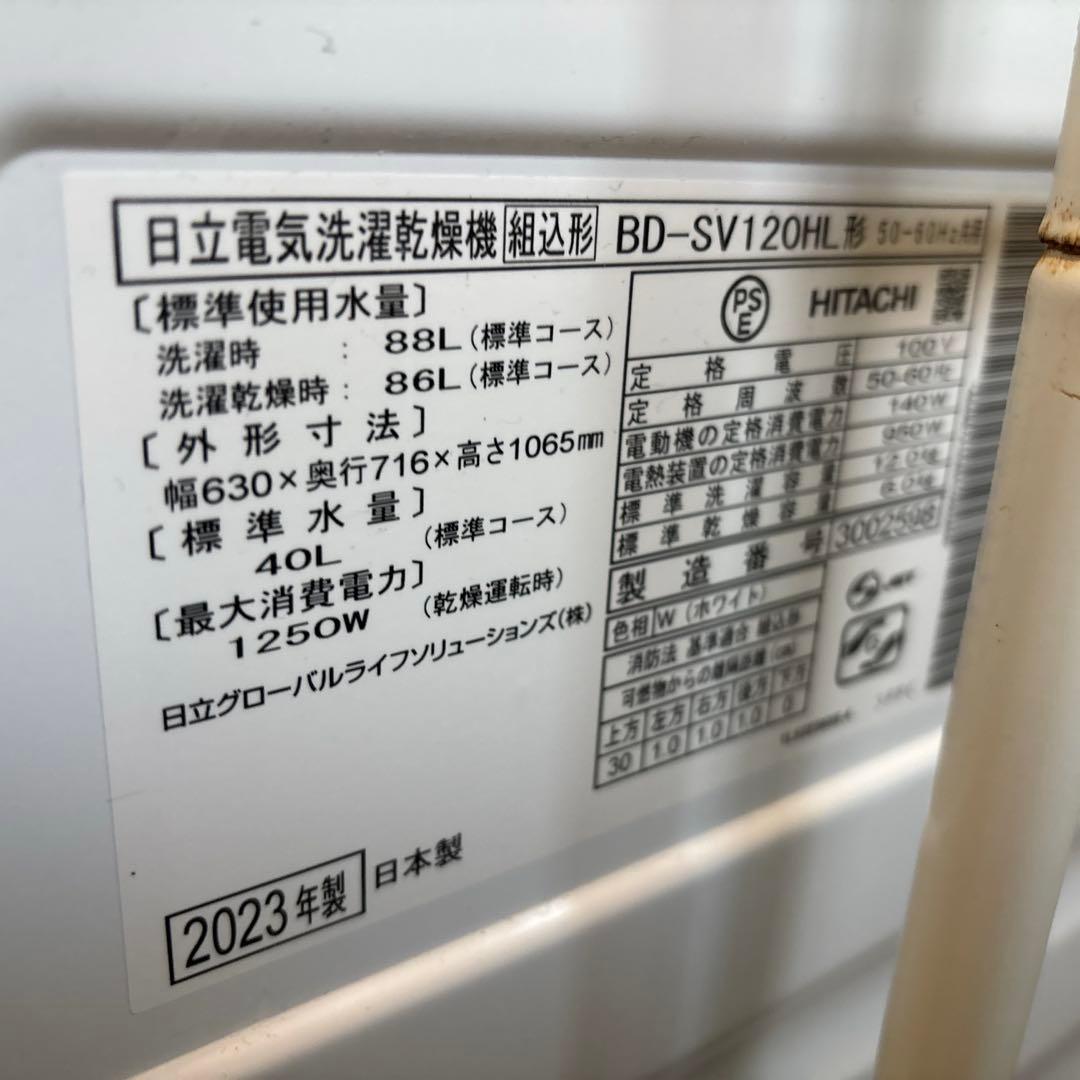日立　ドラム　洗濯機　BD-SV120HL 2023年2月購入　5年保証あり