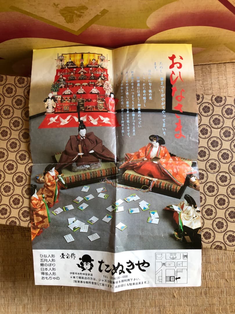 【雛人形】お雛様　おひなさま　伊勢神宮参道