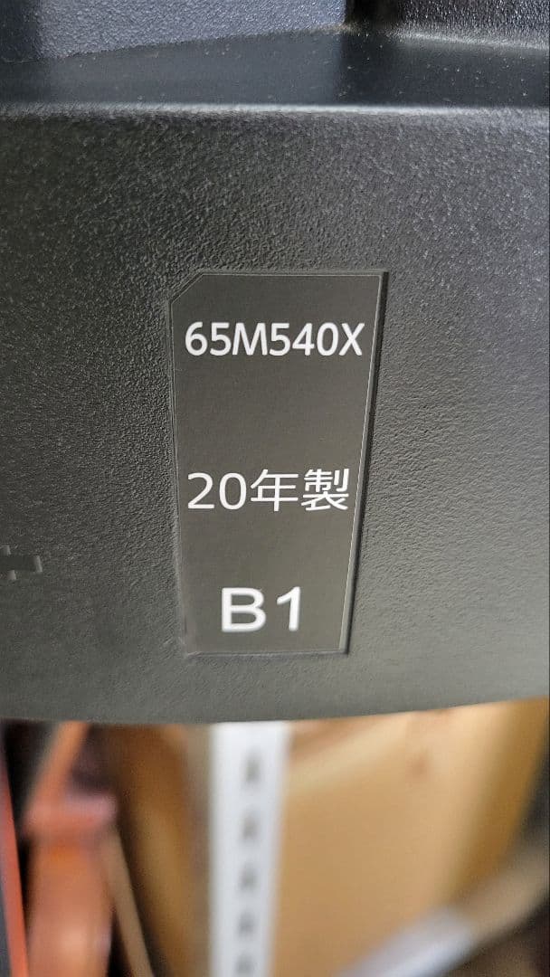 TOSHIBA 65M540X REGZA 4Kダブルチューナー