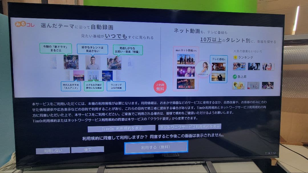 TOSHIBA 65M540X REGZA 4Kダブルチューナー