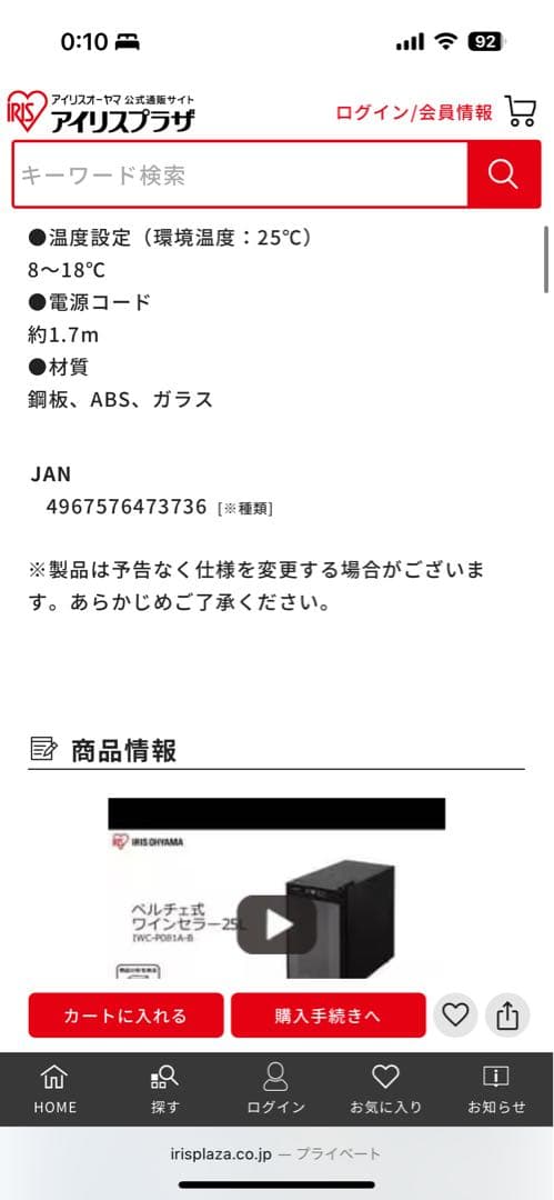 IRIS OHYAMA ワインセラー