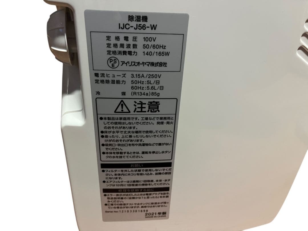 極美品 IRIS OHYAMA 除湿機 IJC-J56 ホワイト 取説付