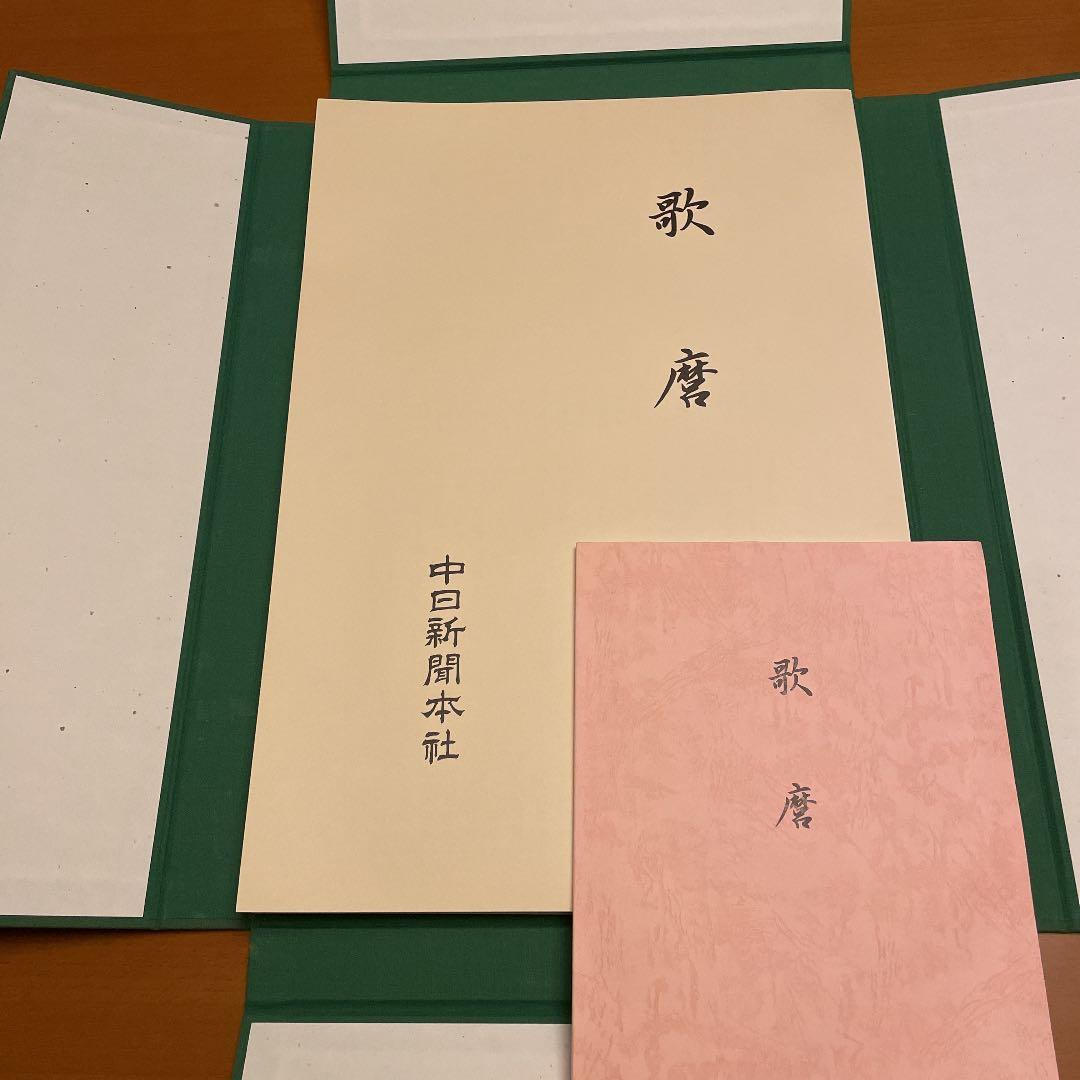 歌麿　大判錦絵40枚 中日新聞本社