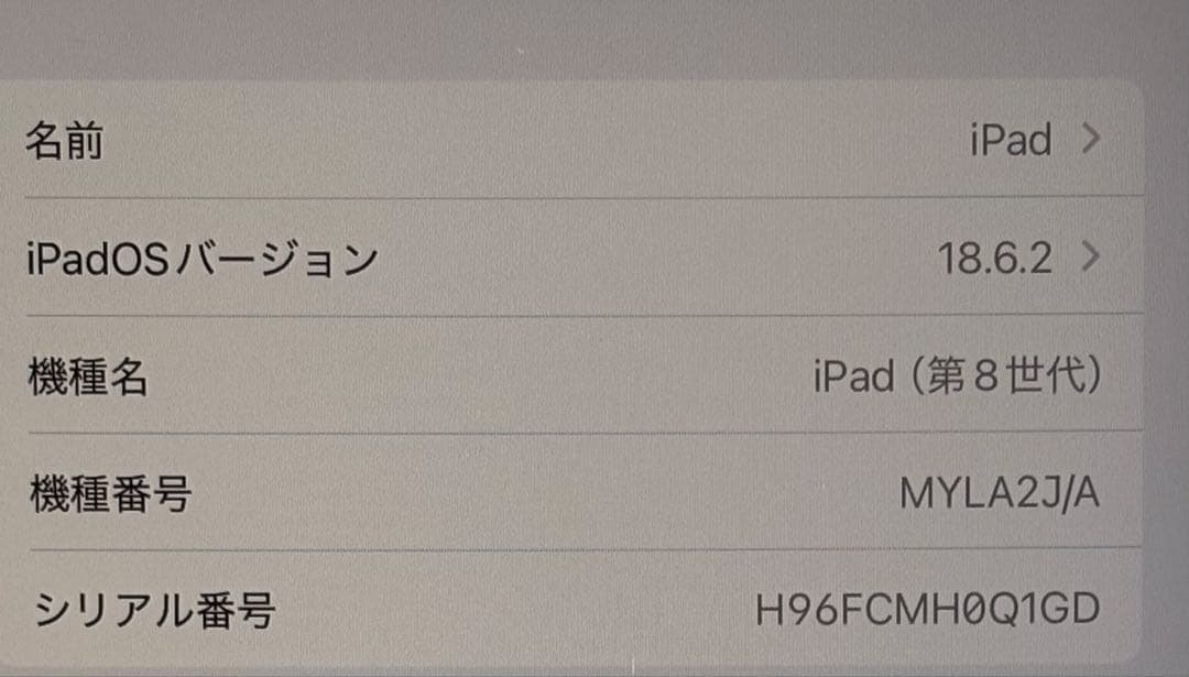 iPad 第8世代 中古品