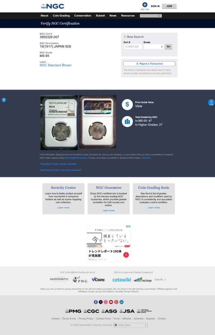 高鑑定　NGC-MS65　日本 旭日五十銭銀貨 大正6年（1917）