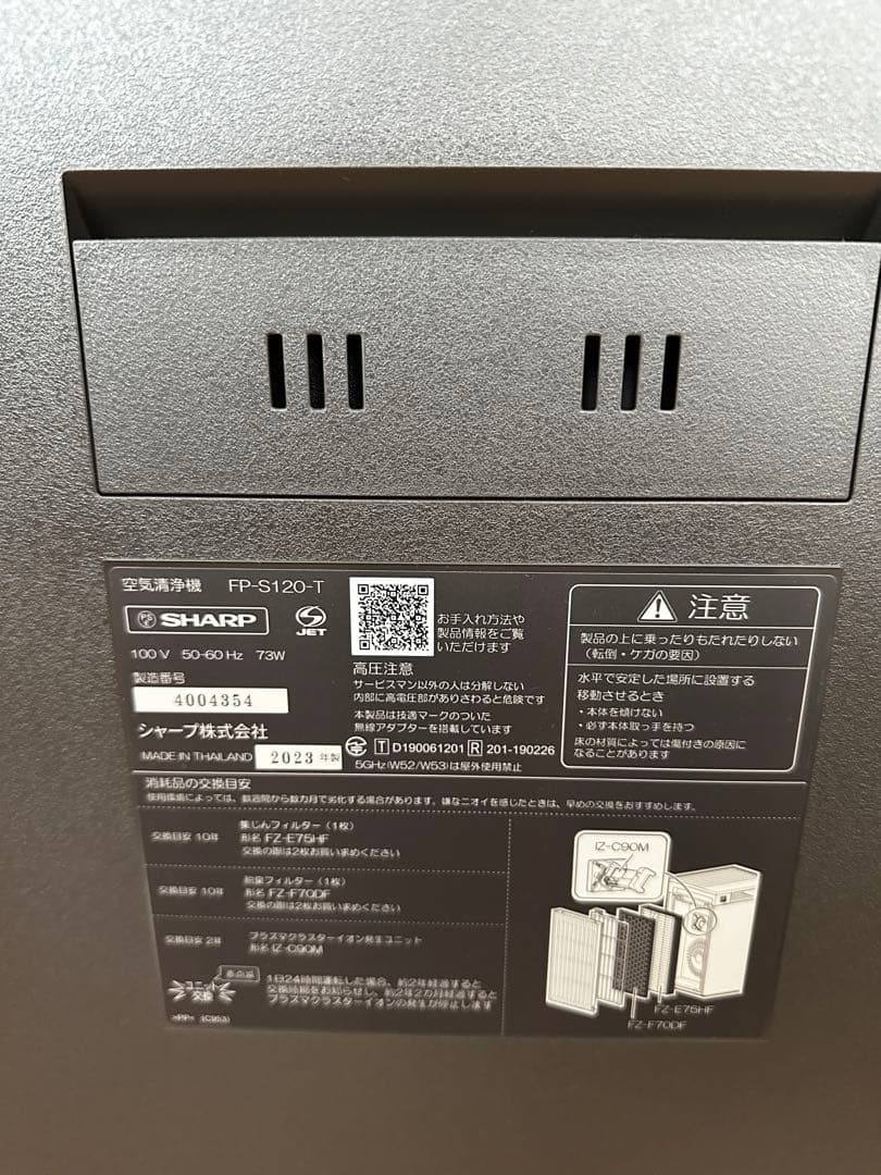 シャープ FP-S120-T 空気清浄機