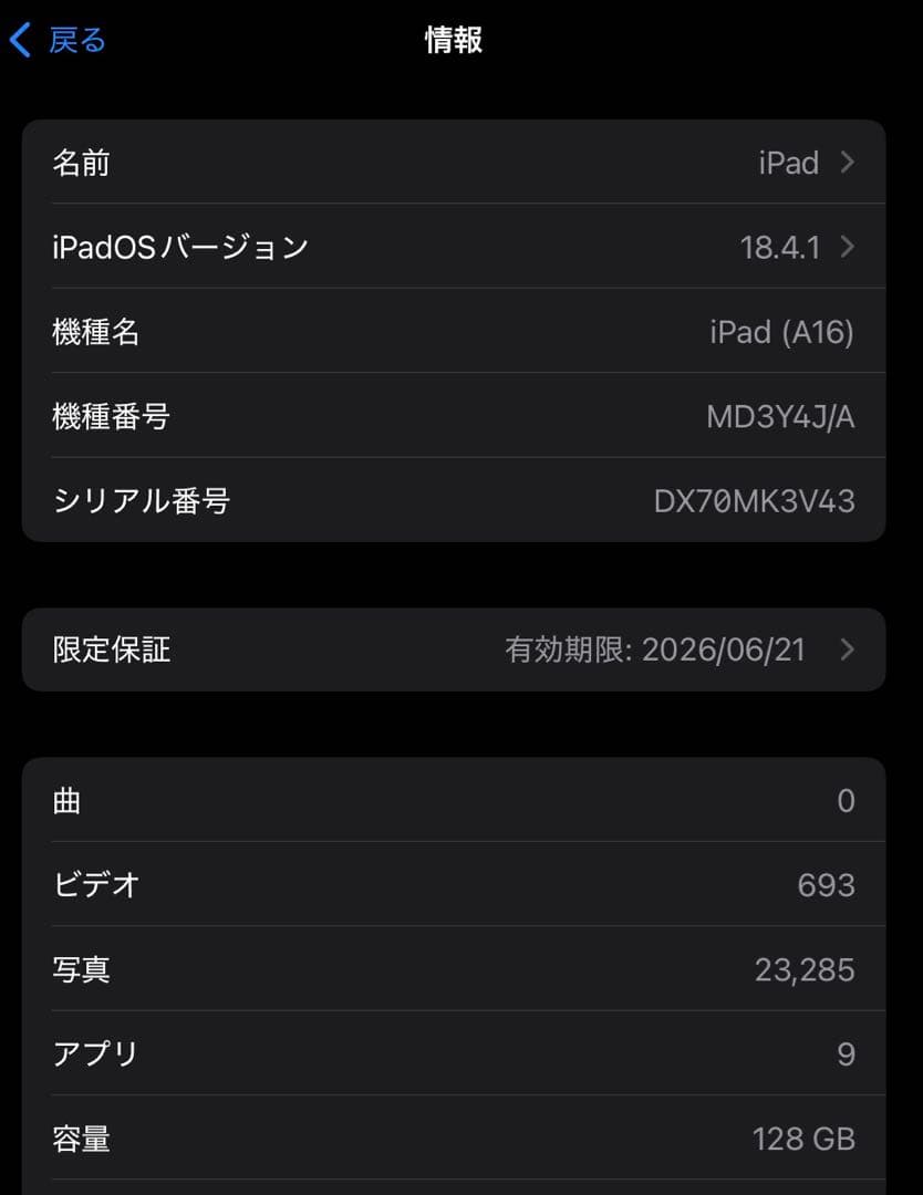【箱付美品】 iPad A16 第11世代 シルバー Wi-Fi 128GB