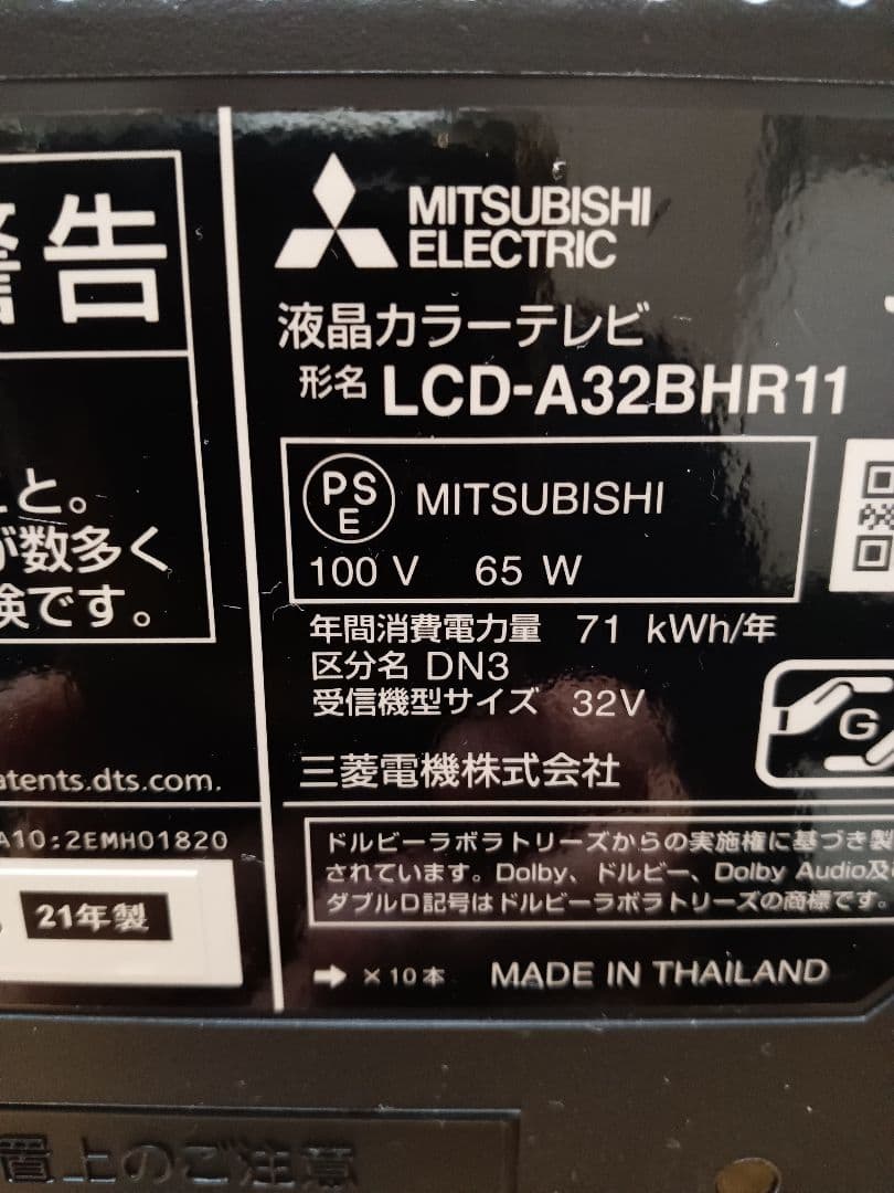 美品 三菱 LCD-A32BHR11 32V型液晶テレビ