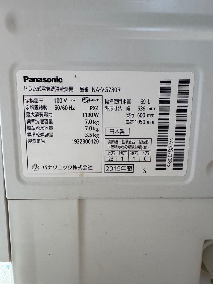 Panasonic ドラム式洗濯機NA-VG730R 2019年製 7kg