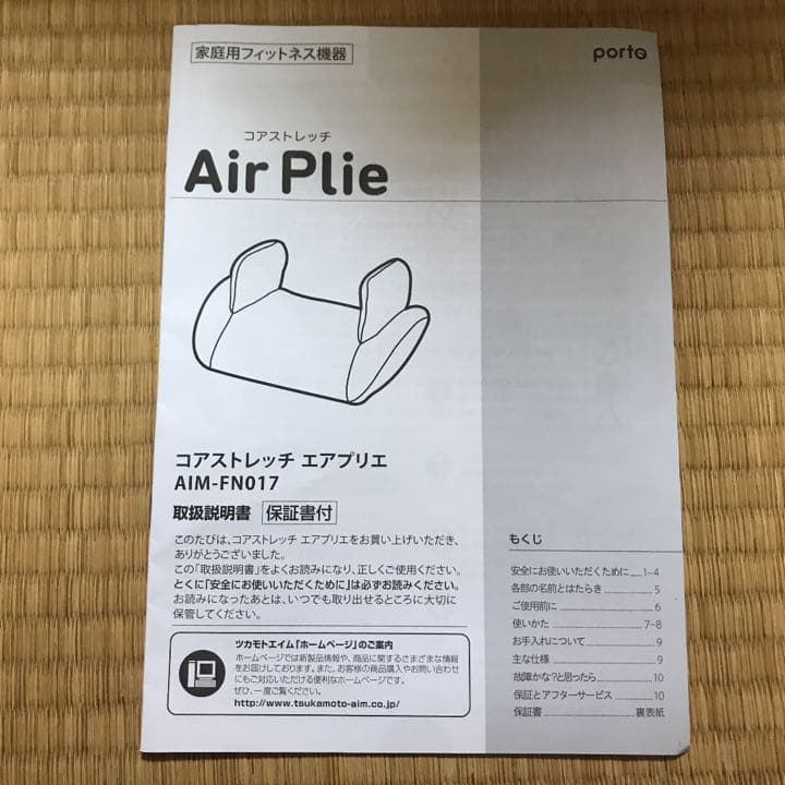 コアストレーチ　AIR PLIE