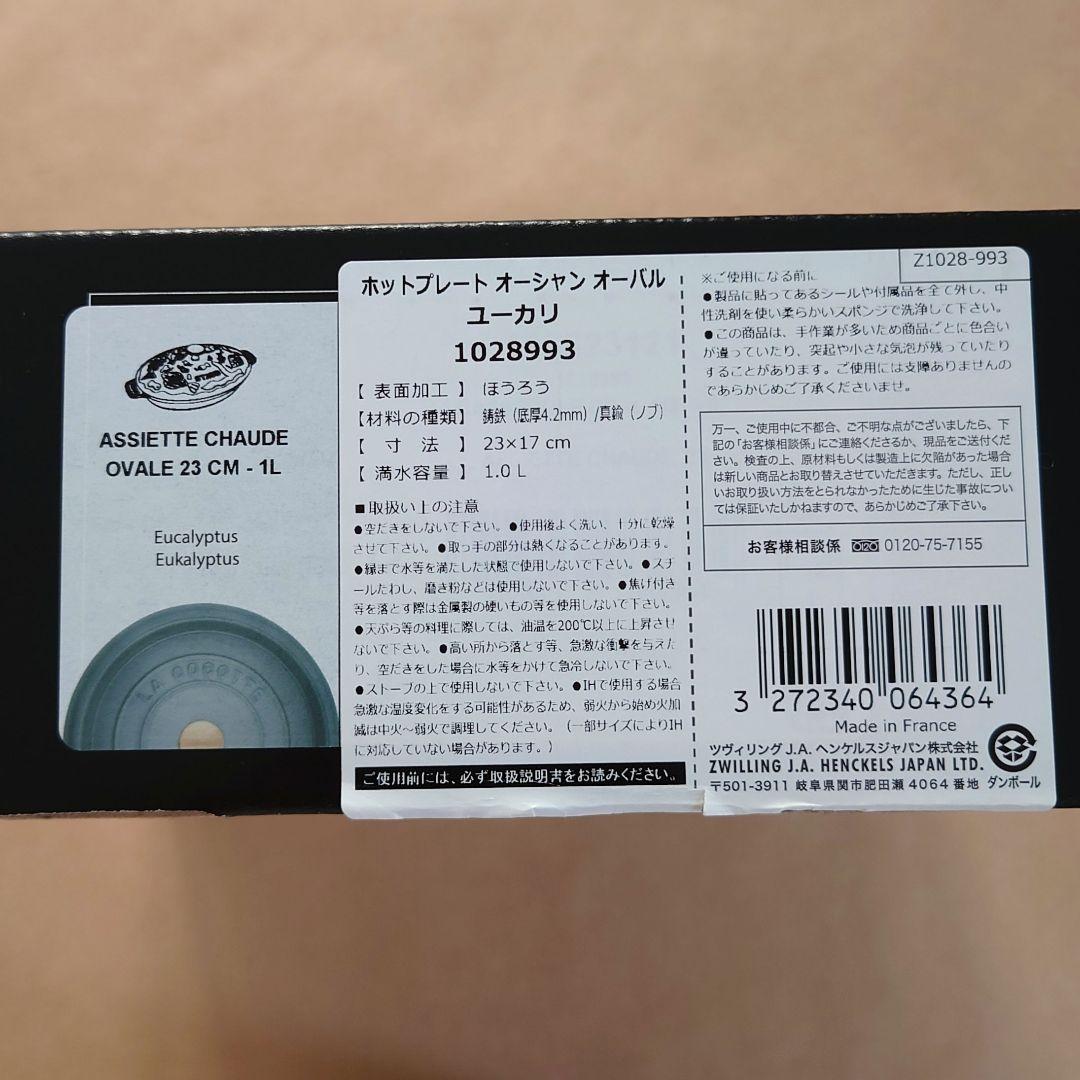 【新品】ミナペルホネン　オーバルホットプレート オーシャン　ユーカリ　23cm