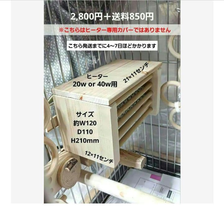 h2　あったかステージ　四角い止まり木　ヒーターいたずら防止　インコ　小動物