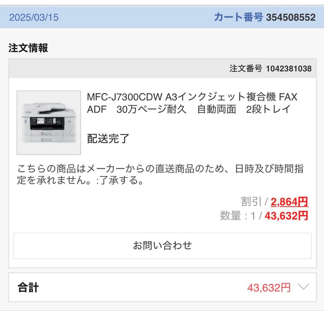 【美品】 【インク付き】Brother MFC-J7300CDW