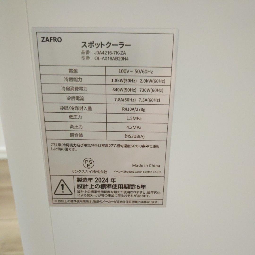 スポットクーラー　4畳〜6畳