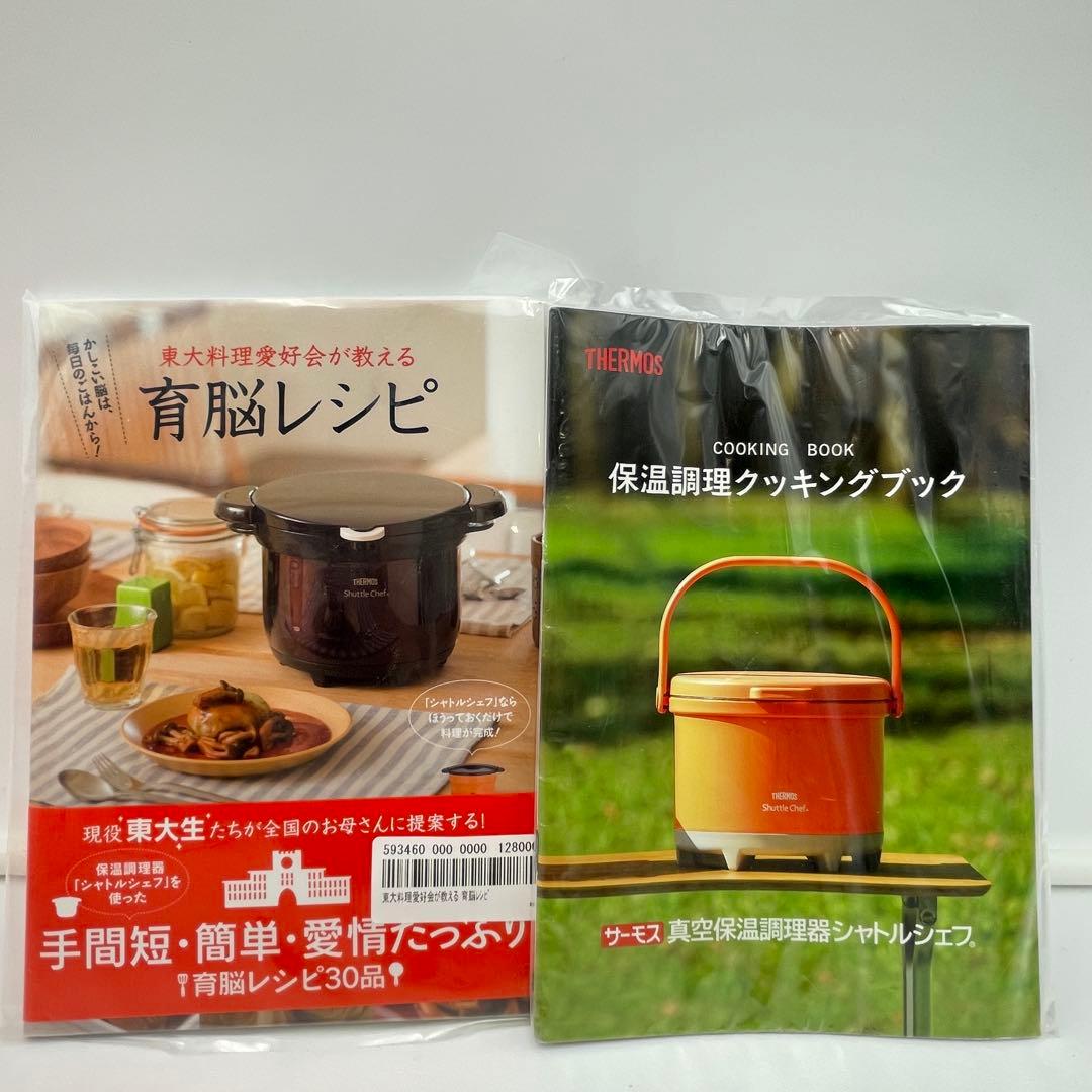 THERMOS 真空保温調理器 シャトルシェフ　キャリングタイプ 3L