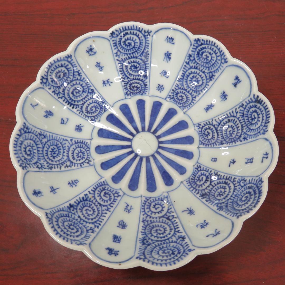 なます皿 5枚 古伊万里 菊型 染付 微塵唐草 成化年製 窯傷