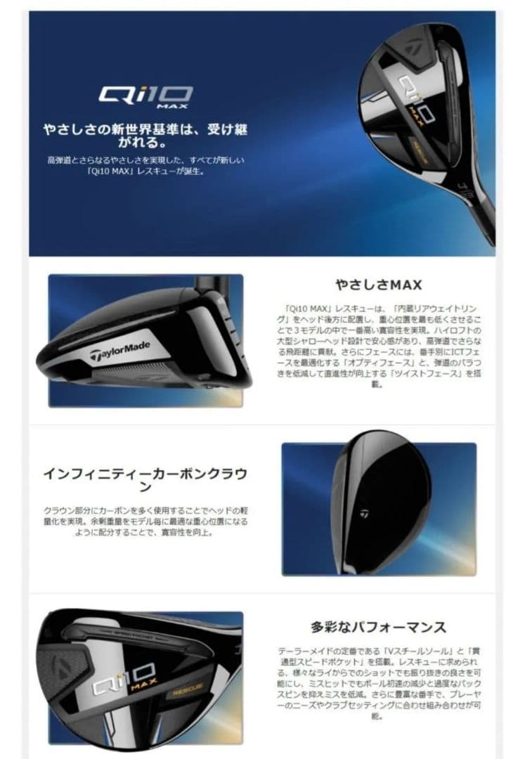 新品未使用 テーラーメイド Qi10 MAX レスキュー 4U 5U 6U 3本