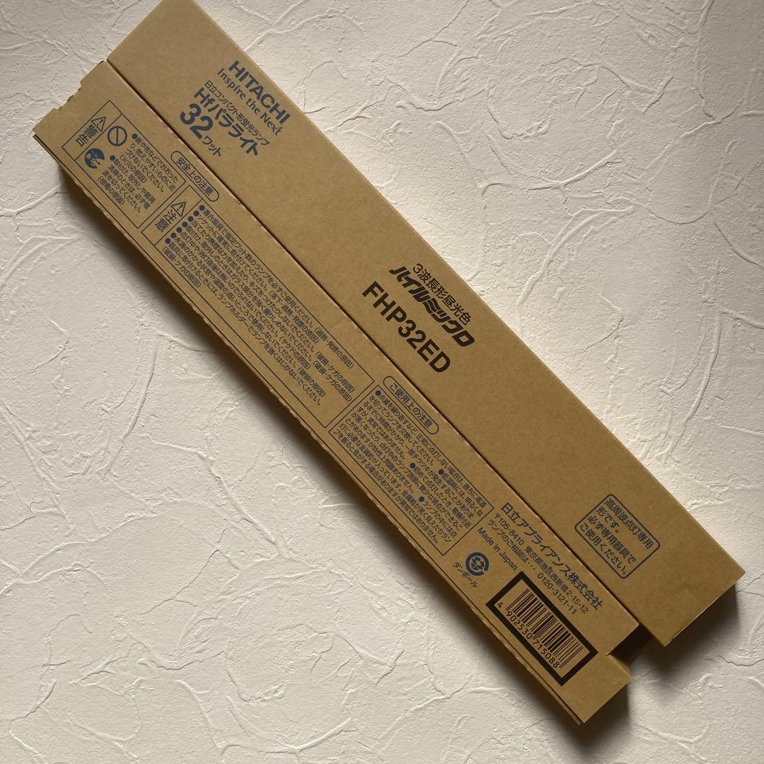 日立 コンパクト形蛍光ランプ10本セット　FHP32ED10 新品