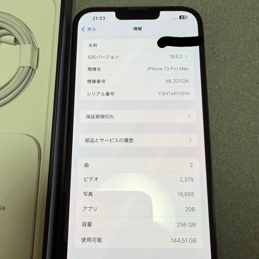 iPhone13 ProMax 256GB シエラブルー 本体
