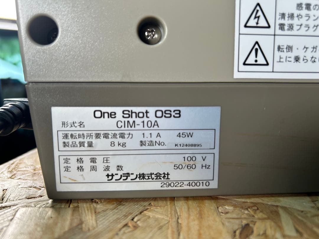 サンデン One Shot OS3 CIM-10A ソフトアイス機 業務用 通電