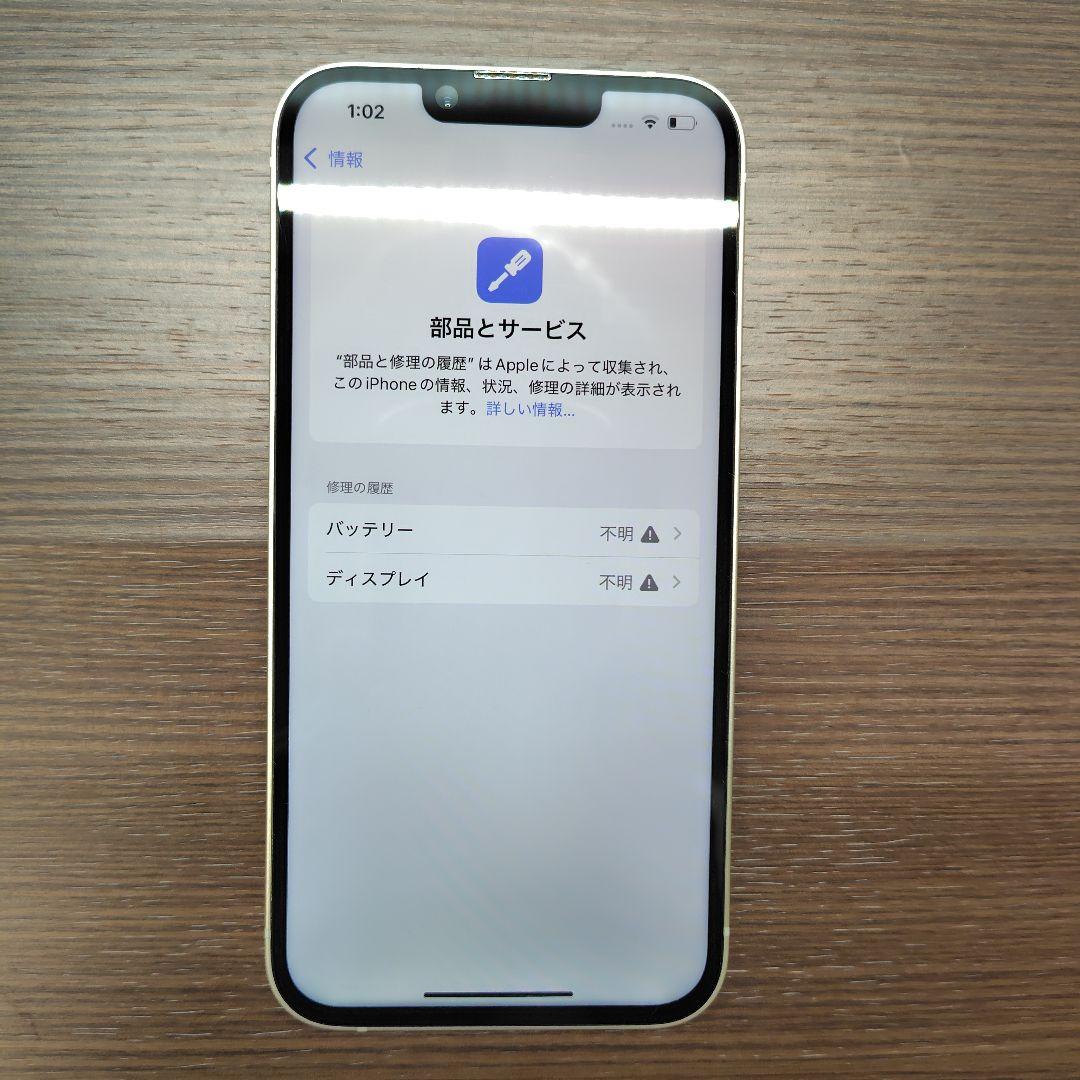 iPhone14 128GB スターライト　バッテリー、液晶交換済み