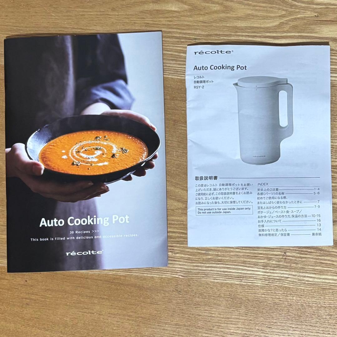 récolte 自動調理ポット　クリームホワイト