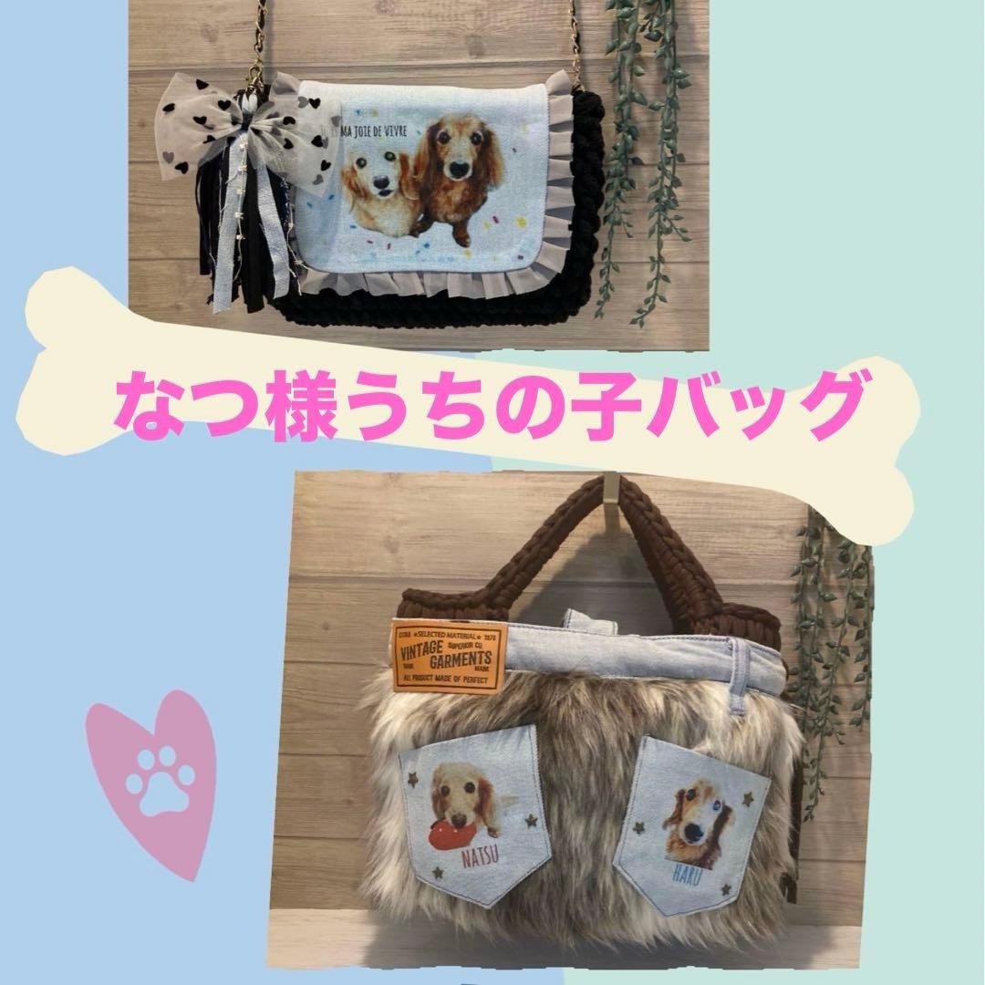 なつ様 ハンドメイドバッグ デニムリメイクバッグ うちの子バッグ