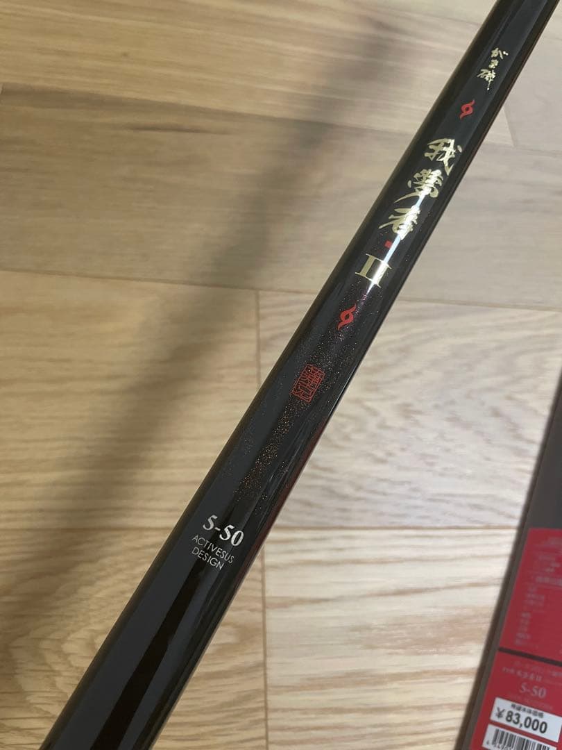 超美品　がま磯　我夢者Ⅱ 　5-50　がまかつ