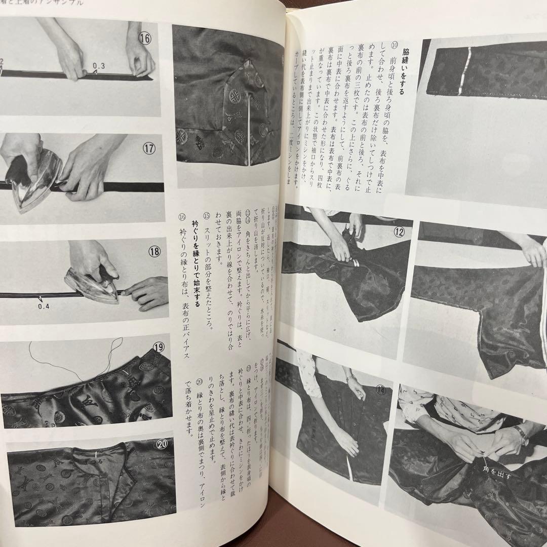 中国服の作り方全書 楊成貴著