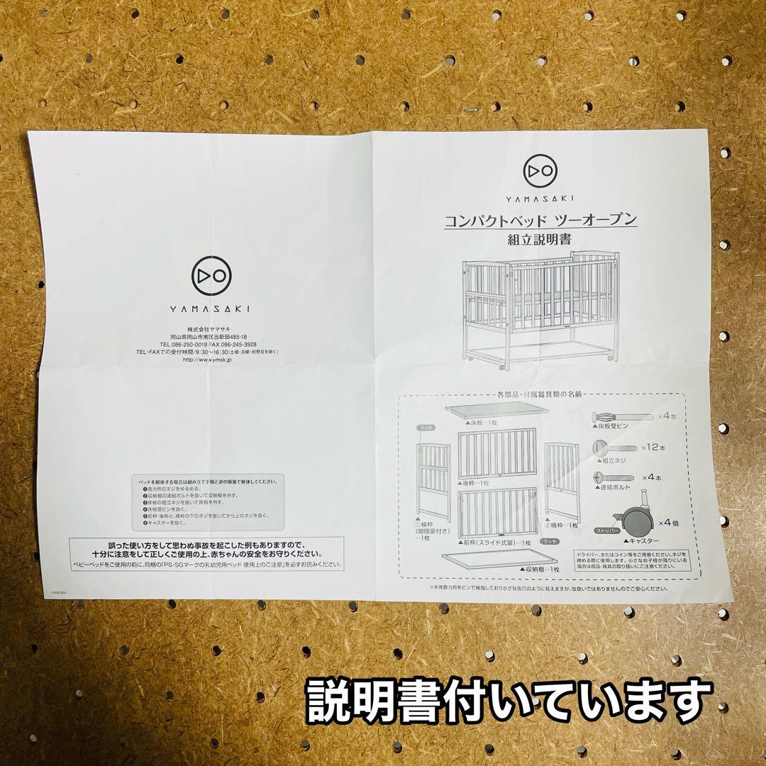 コンパクト ベビーベッド ツーオープン ヤマサキ　ミニベッド ホワイト