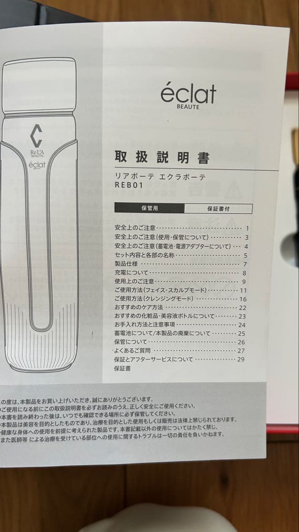 エクラボーテ 美顔器 ☆美品