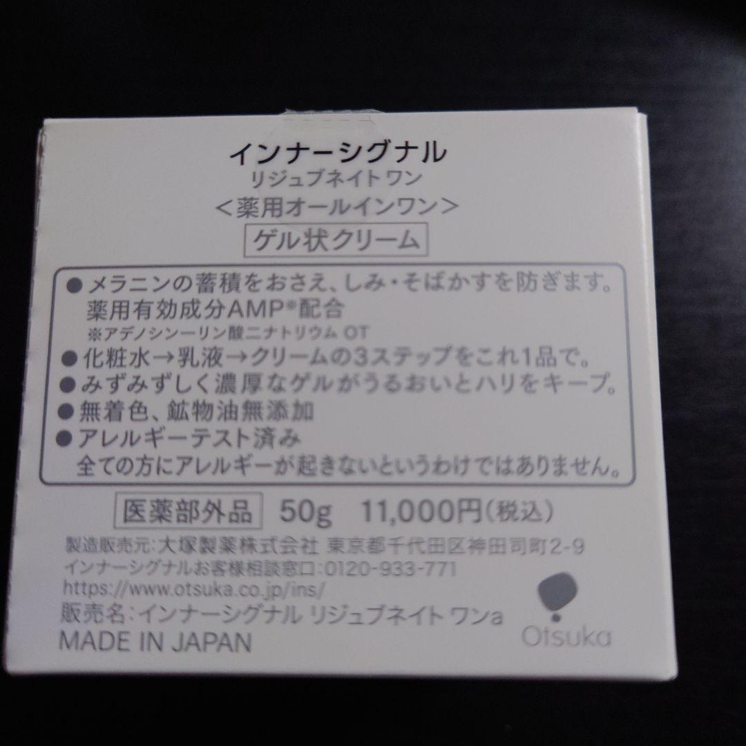 プ*ル様 大塚製薬 インナーシグナル リジュブネイトワン リジュブネイトエキス