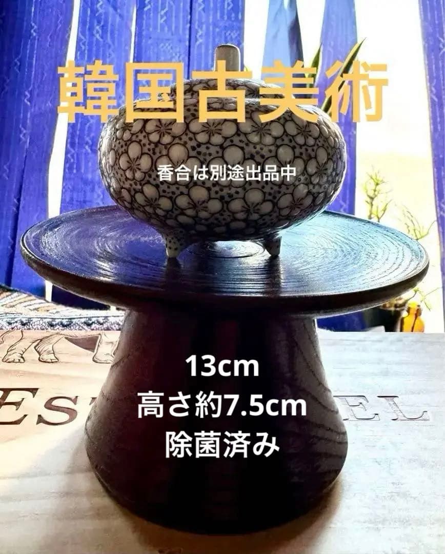 韓国古美術　欅材　李朝高台　本杢　踏十里　骨董　シノワズリ　お月見ディスプレイに