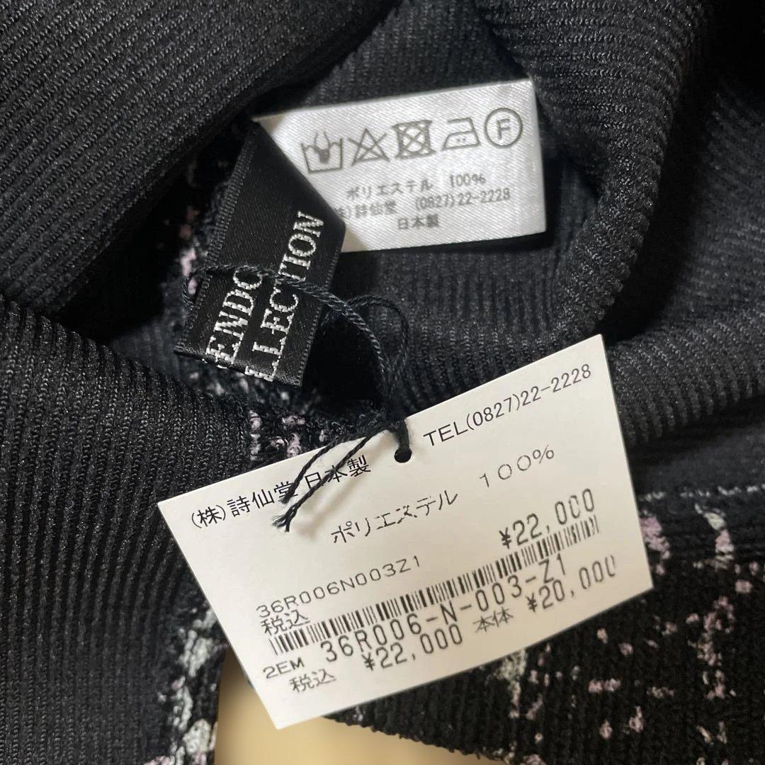 新品タグ付き　詩仙堂　トモコレクション 黒と白とピンクのパターン