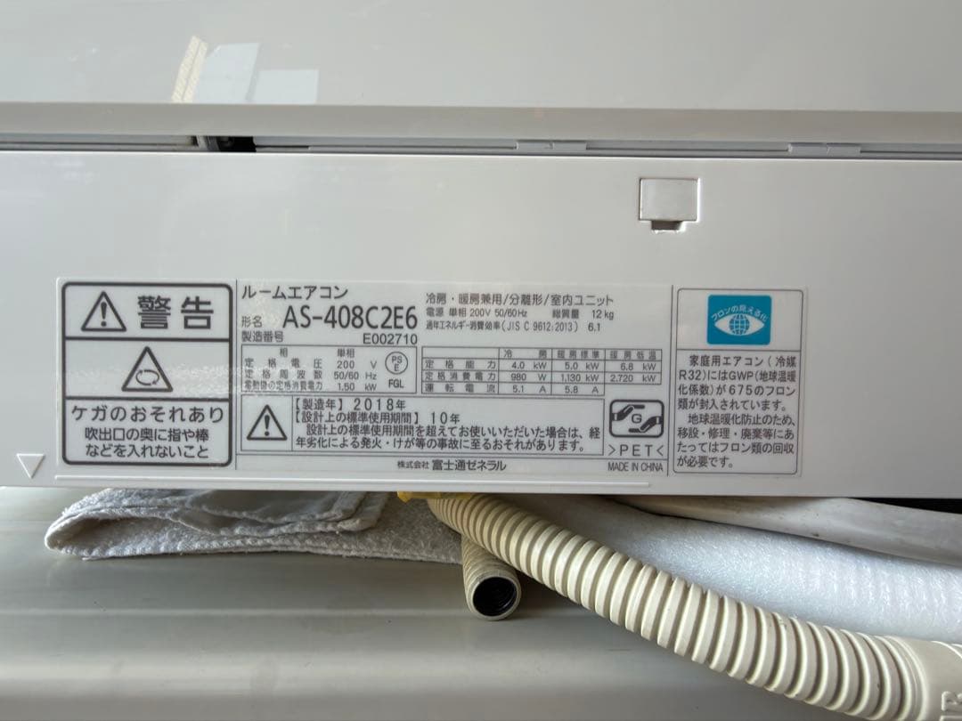 埼玉県内標準取付工事込、富士通、2018、14畳、200V フィルター自動掃除付