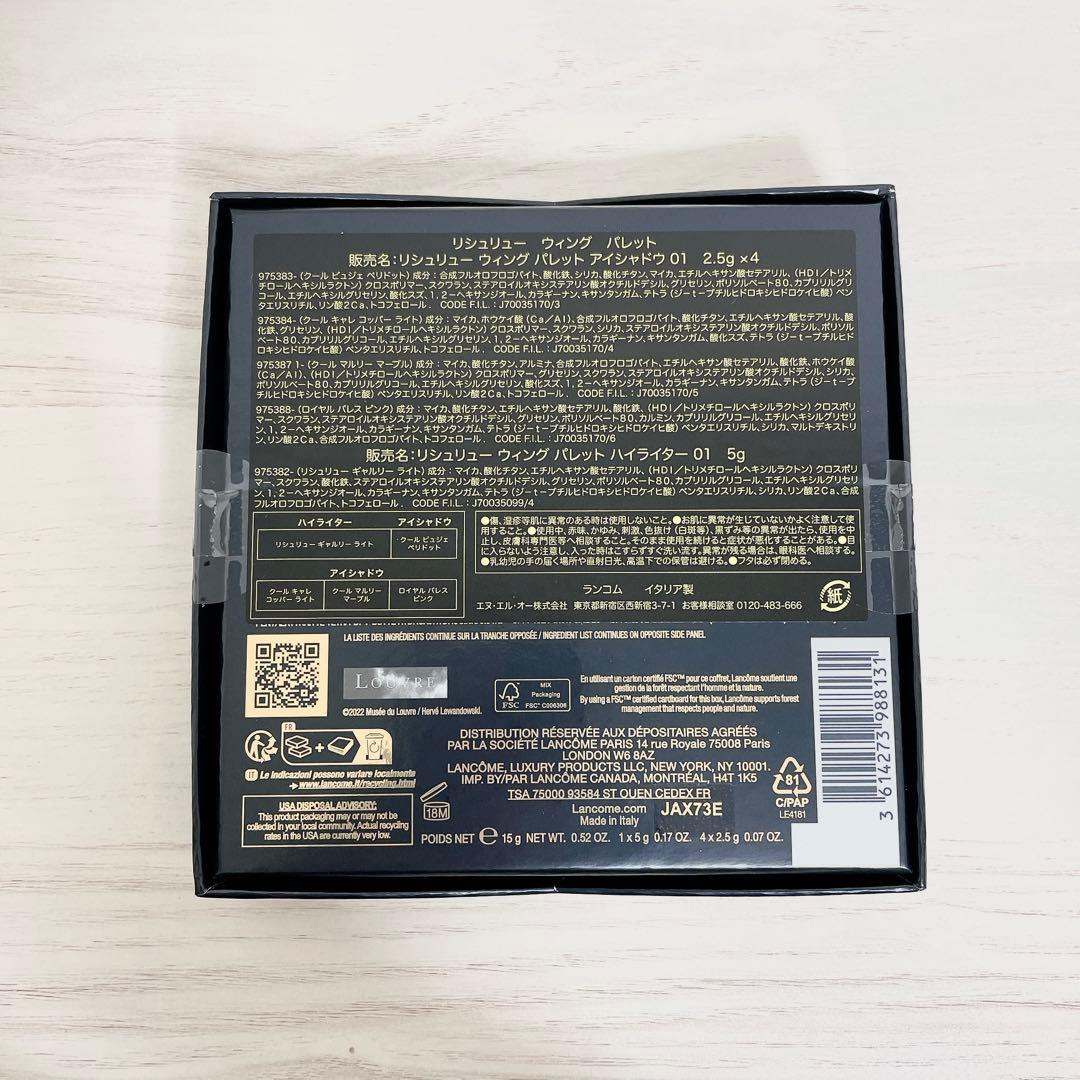 【新品・未使用・未開封】ランコム リシュリューウィングパレット ルーヴル美術館