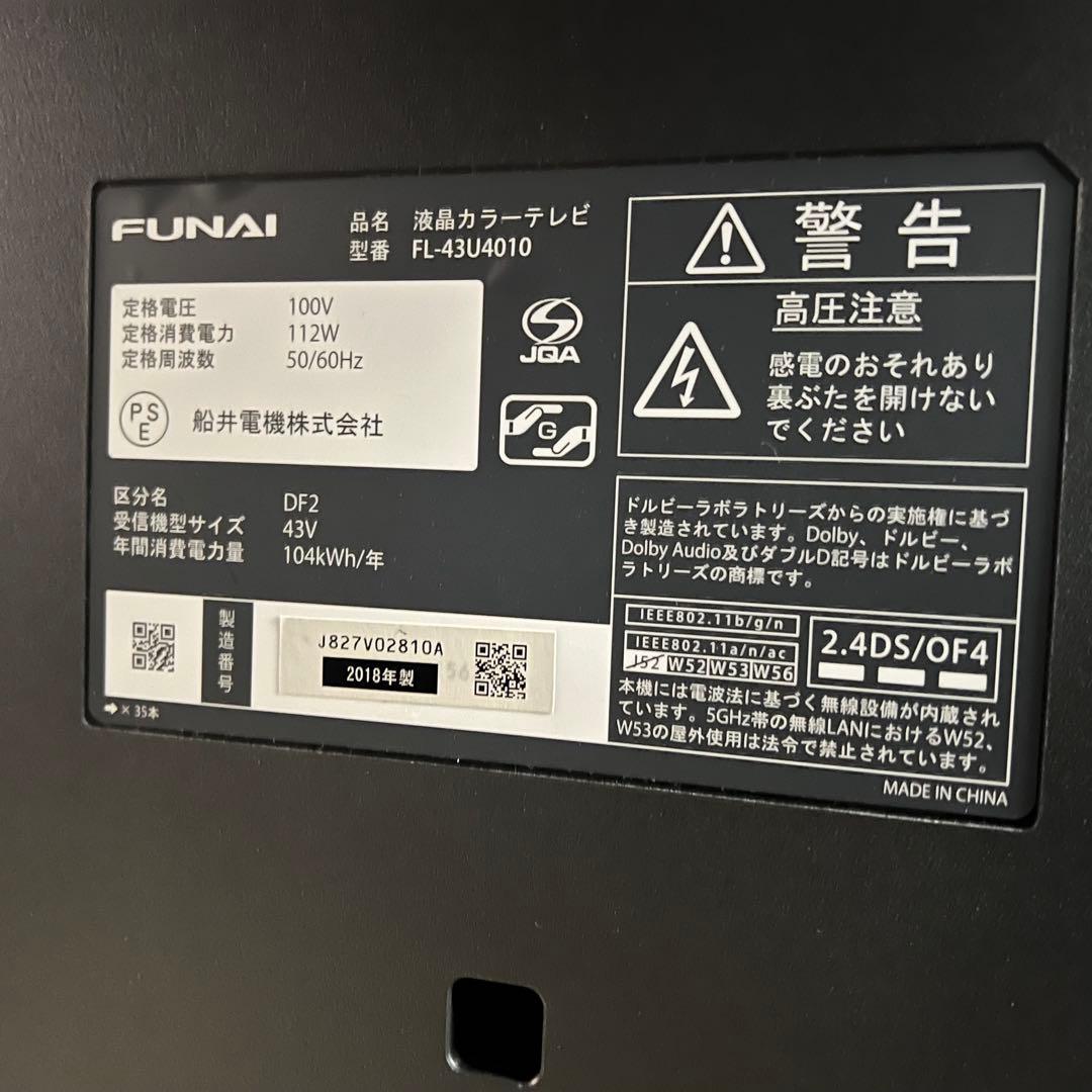 全国送料込❣️FUNAI43型4Kチューナ&2番組録画機能内蔵。ネット視聴多数