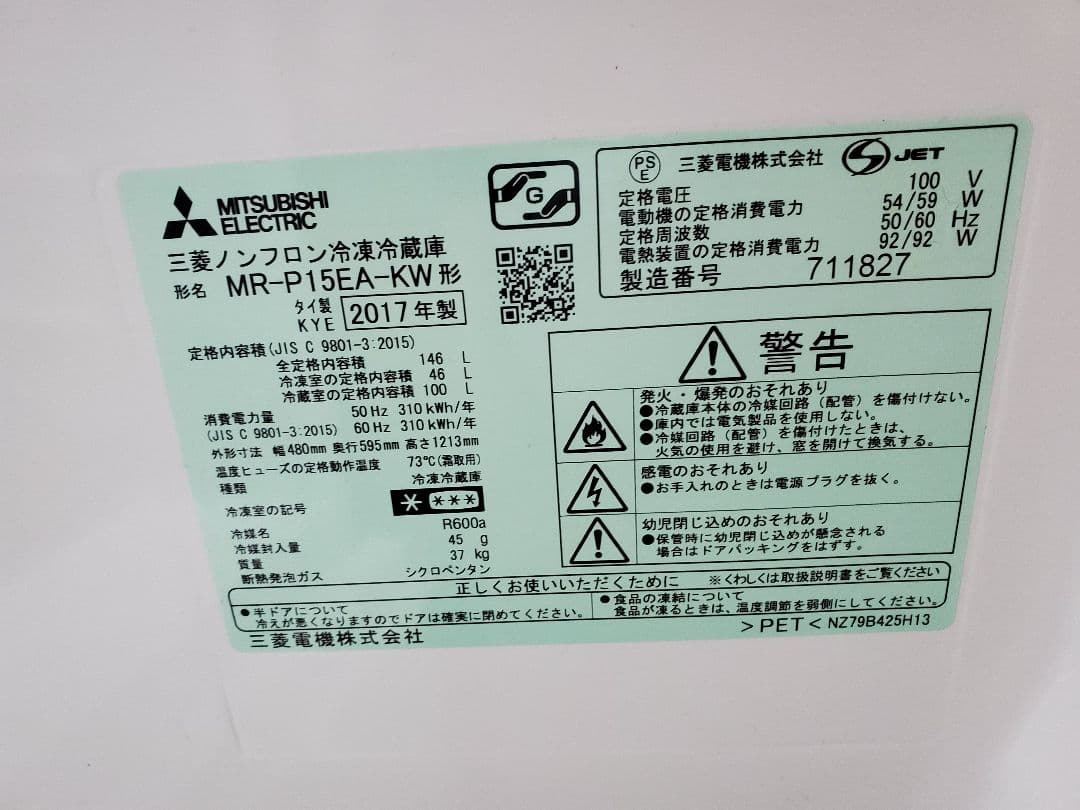 三菱電機 冷凍冷蔵庫(MR-P15EA-kw) ホワイト