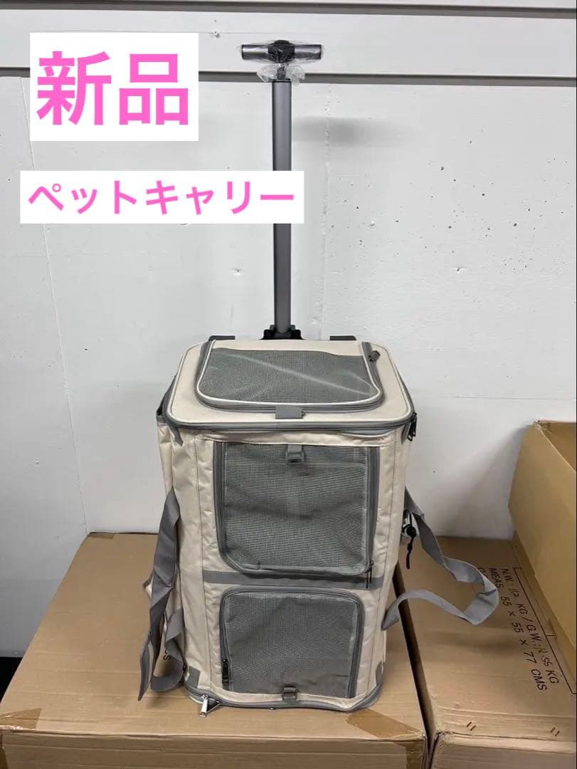 新品　未使用　猫用　犬用　ペットカート ベージュ　ペットキャリー　2匹