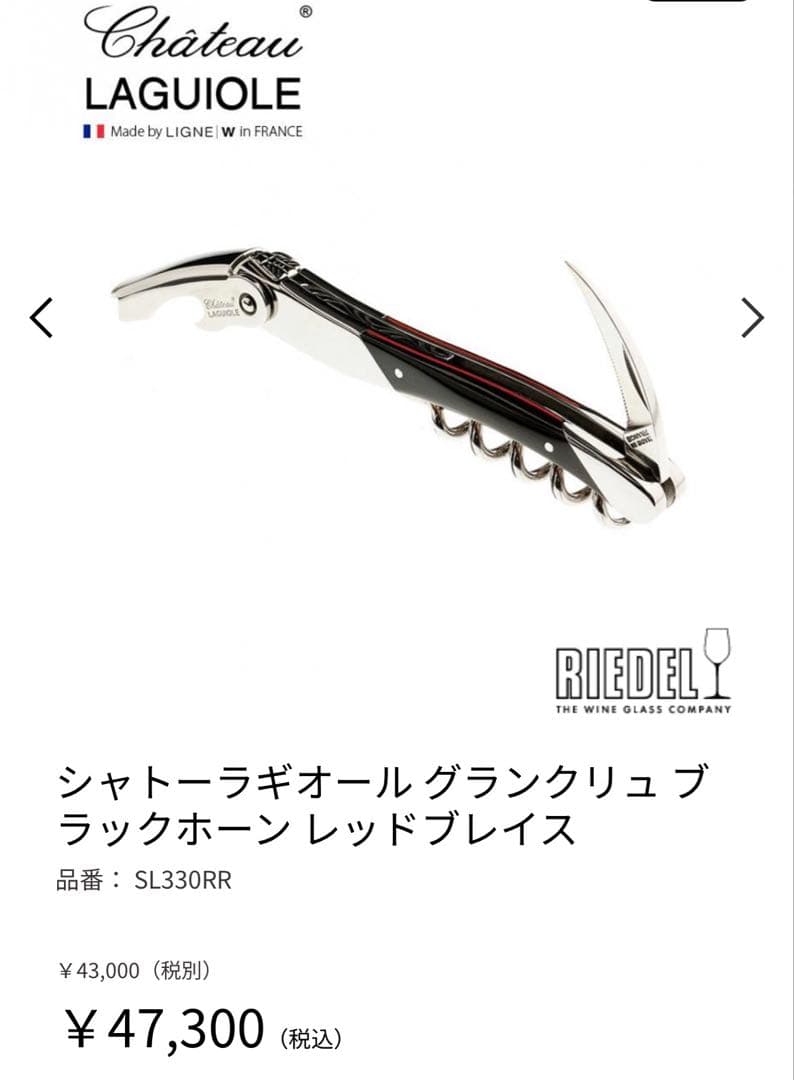 シャトーラギオール ブラックホーンレッドブレイス