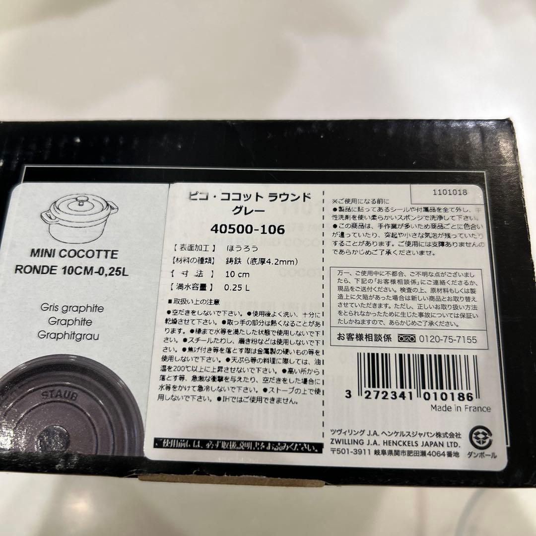STAUB 鋳鉄製小型鍋 グレー ピコ ココット ラウンド