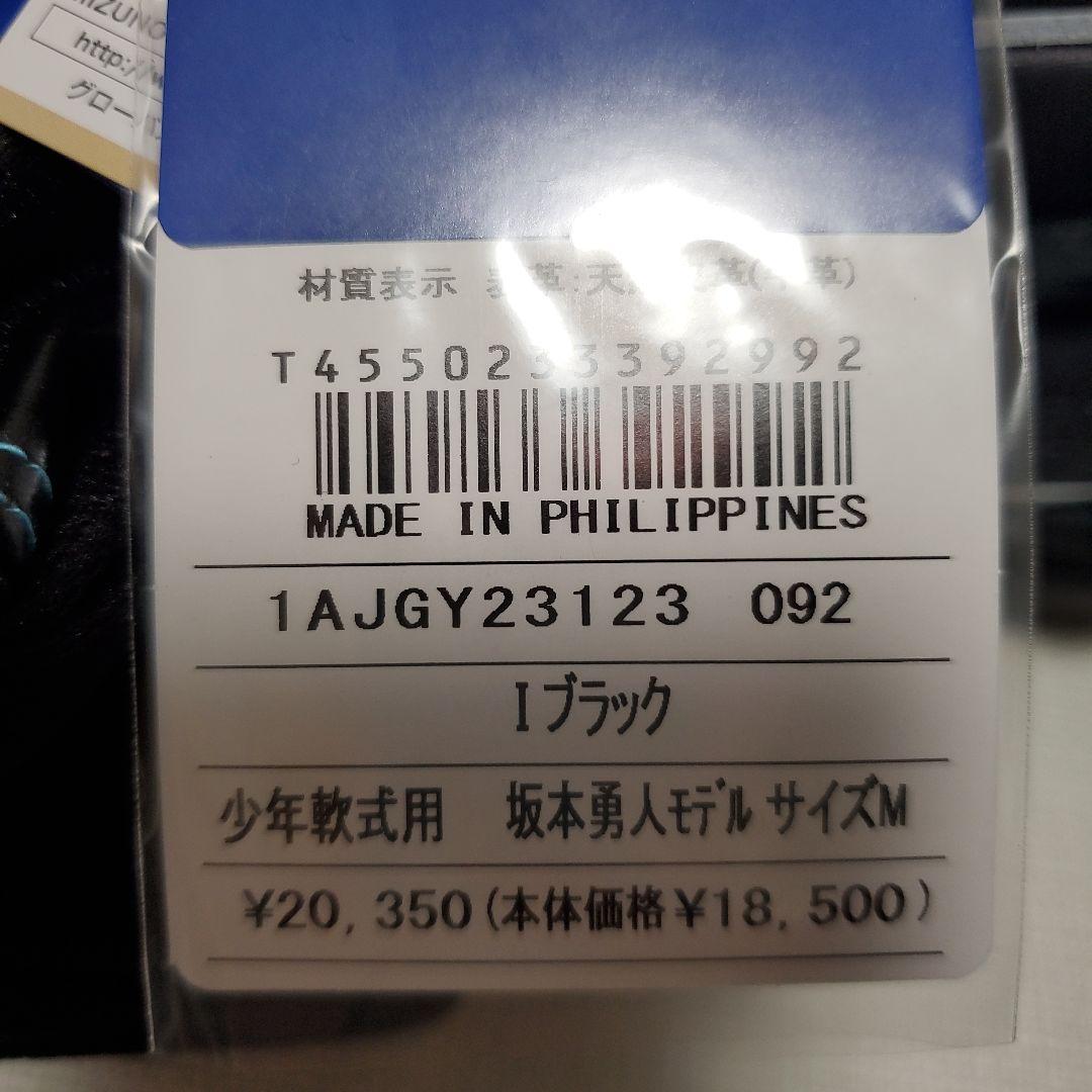 ミズノ グローバルエリート 少年軟式野球グローブ 坂本勇人モデル サイズM