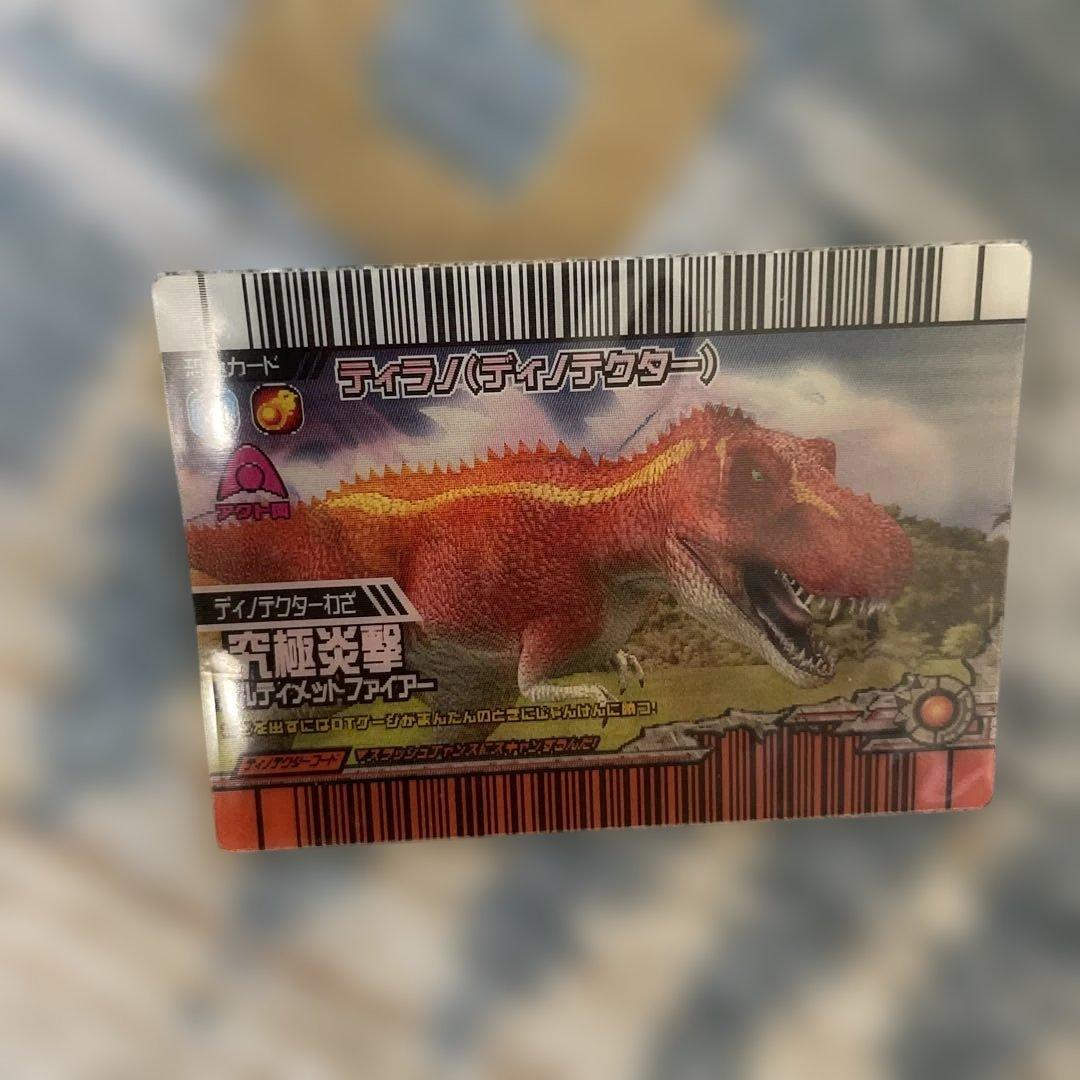 古代王者恐竜キング　ティラノサウルス3Dカード