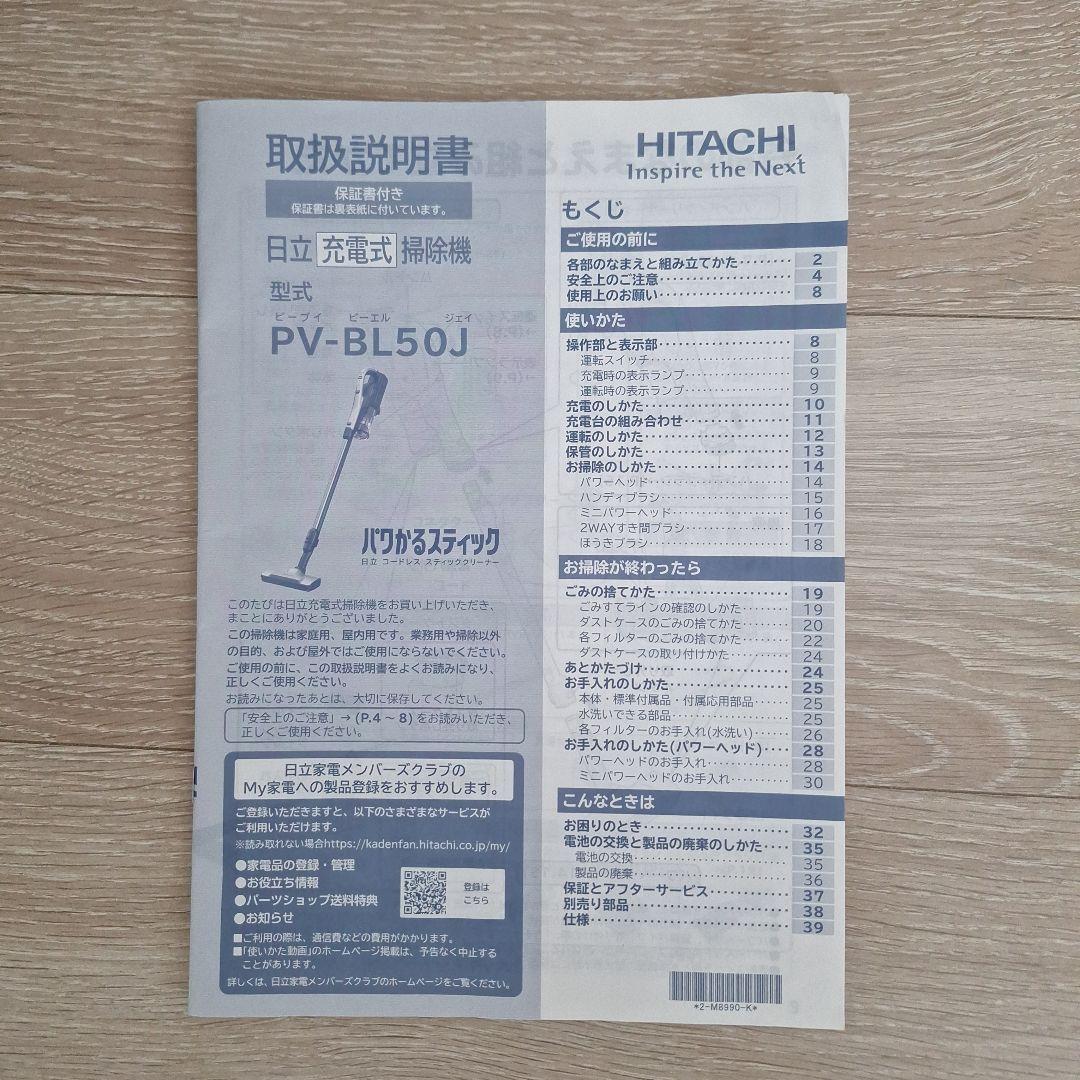 HITACHI 充電式掃除機