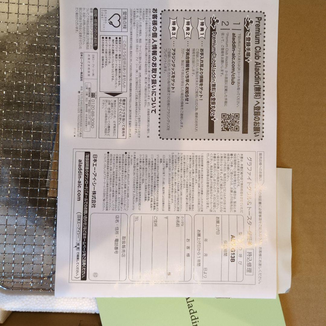 アラジン　グラファイトグリル＆トースターミントグリーン